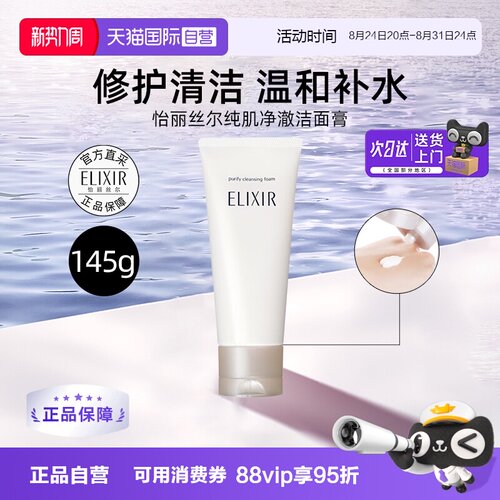 怡丽丝尔洁面膏深层清洁洗面奶