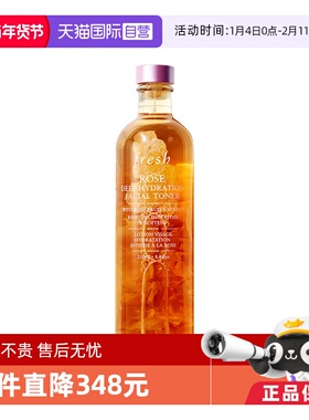 【自营】Fresh馥蕾诗大马士革玫瑰密集保湿水250ml 补水爽肤水