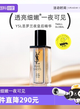 【自营】YSL圣罗兰夜皇后精华透亮细嫩彻夜