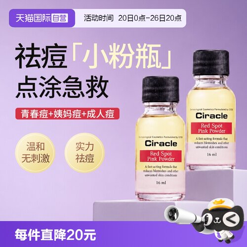 稀拉克儿祛痘小粉瓶修护闭口粉刺