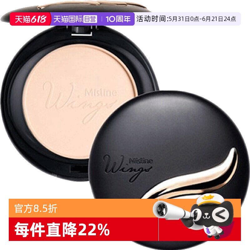 【自营】MistineMistine羽翼粉餅S1持久控油粉饼散粉定妆粉蜜粉