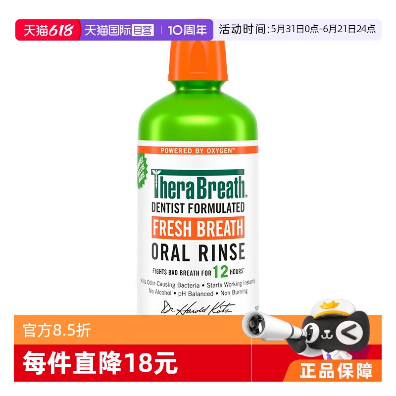 【自营】TheraBreath凯斯博士温和薄荷清新漱口水1L超值装0酒精