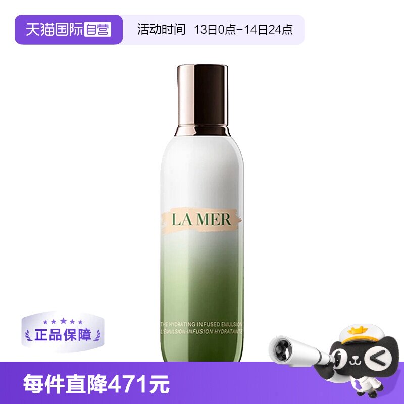 【自营】LAMER/海蓝之谜精萃乳液修护紧致保湿维稳125ml补水