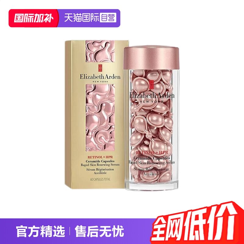 【自营】伊丽莎白雅顿粉胶精华乳液60粒A醇视黄醇面部护肤油次抛
