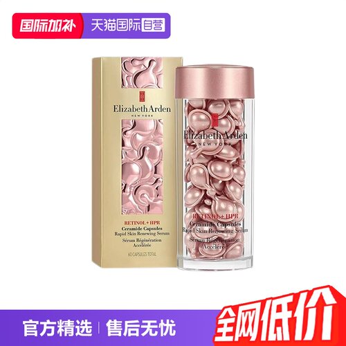 雅顿粉胶胶囊60粒精华液紧致