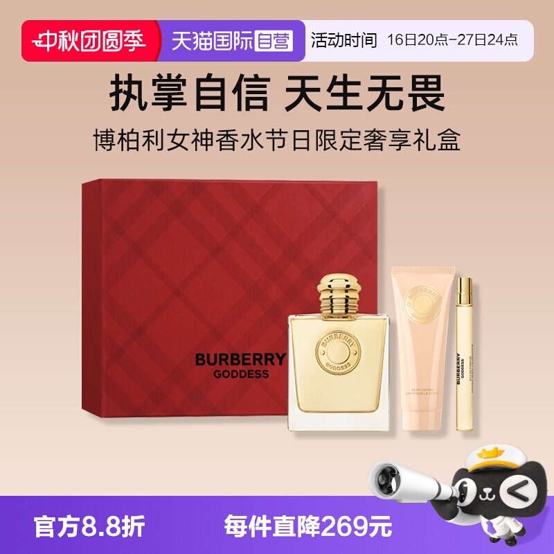 博柏利女神香水限定礼盒图片