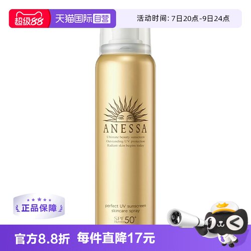 自营防晒喷雾ANESSA/安热沙