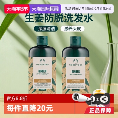 美体小铺生姜防脱洗发水去屑