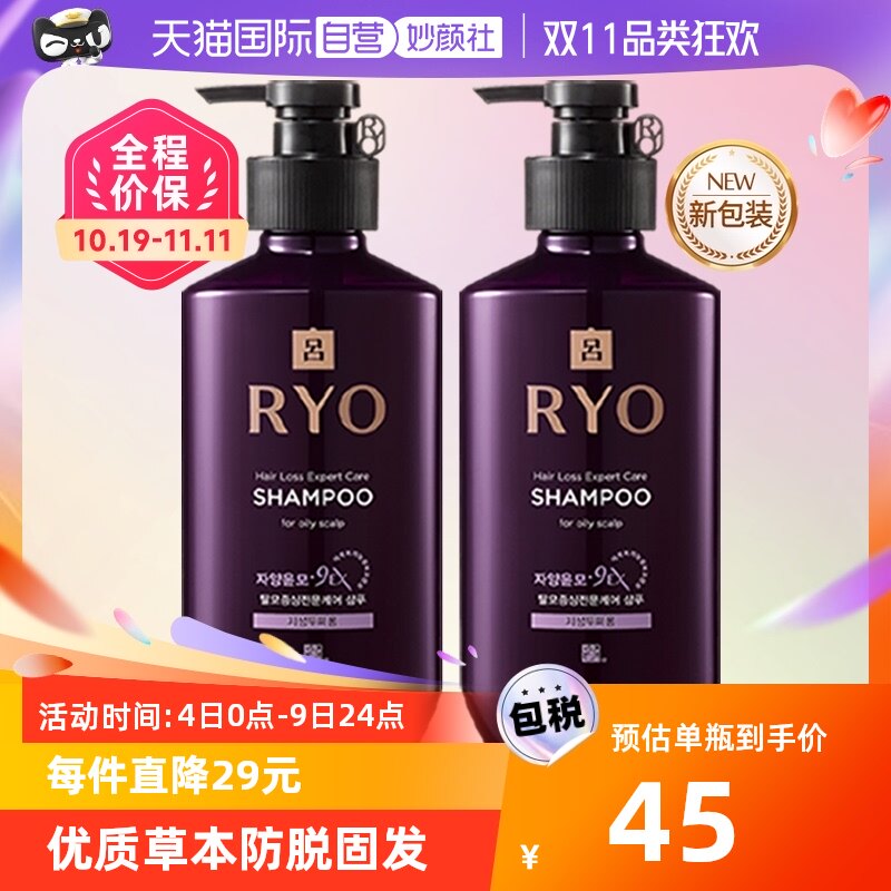 【自营】韩国Ryo紫吕进口洗发水控油400ml*2瓶正品蓬松洗发露去屑怎么看?