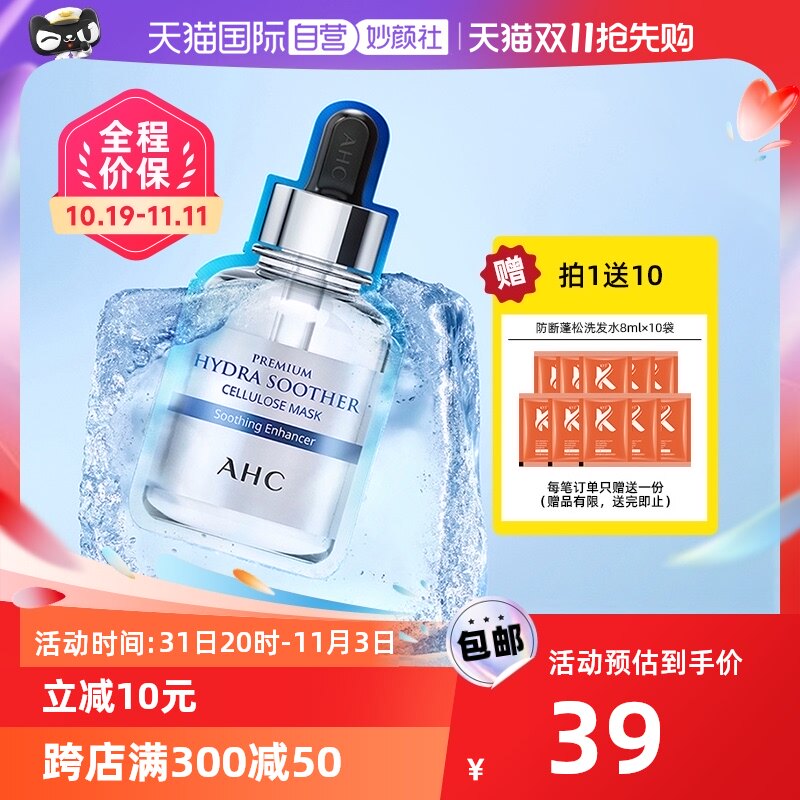 【自营】AHC安瓶B5玻尿酸面膜补水保湿干皮温和舒缓肌肤精华正品