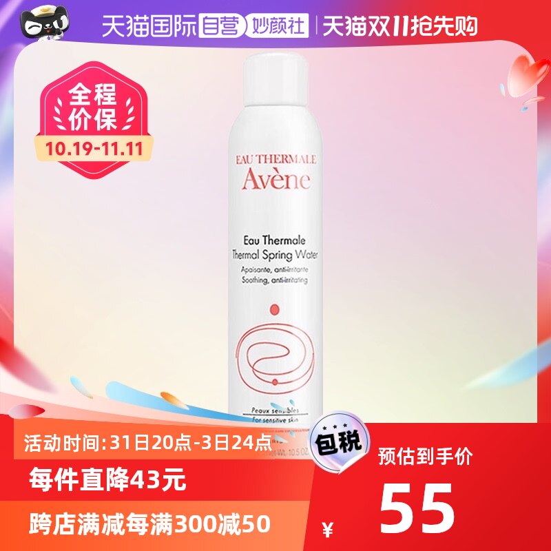 【自营】雅漾(Avene)舒护活泉爽肤水大喷雾300ml/瓶妙颜活泉水属于什么档次？