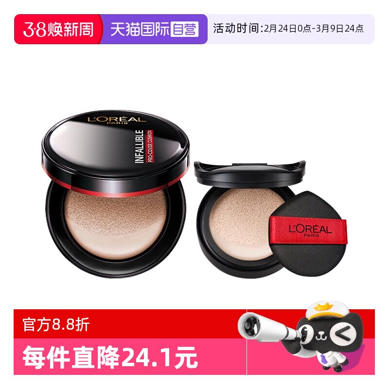 【自营】欧莱雅黑胖子气垫bb霜控油粉底液持久不脱妆补妆