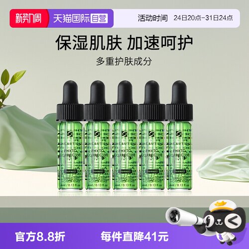 修丽可色修精华旅行装小样