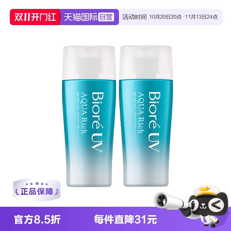 【自营】Biore/碧柔清爽水感防晒霜70ml 2支装清爽水活防晒乳