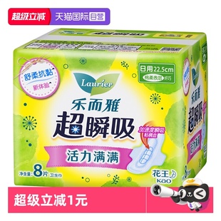 花王乐而雅超瞬吸日用卫生巾22.5cm8片姨妈巾女绵柔软 自营