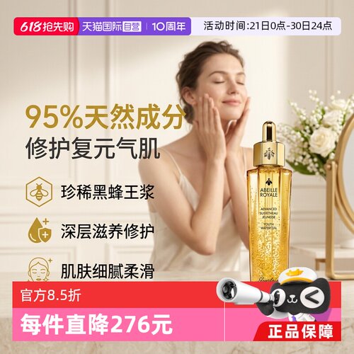 自营Guerlain双管补水修护精华液