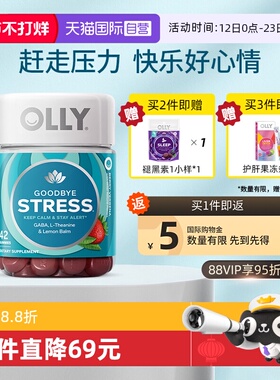 【自营】OLLY元气STRESS睡眠GABA深睡糖氨基丁酸对抗压力软糖42粒