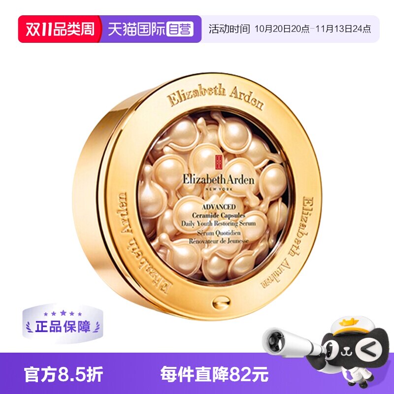 【自营】伊丽莎白雅顿金胶补水胶囊精华乳液60粒面部护肤油滋润女