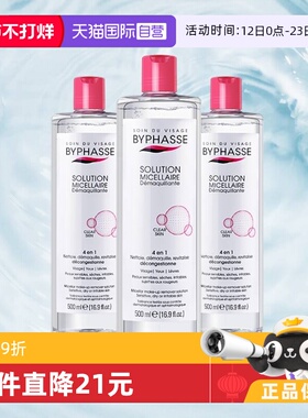 【自营】BYPHASSE蓓昂斯正品温和清洁敏感肌卸妆水500ml*3支装