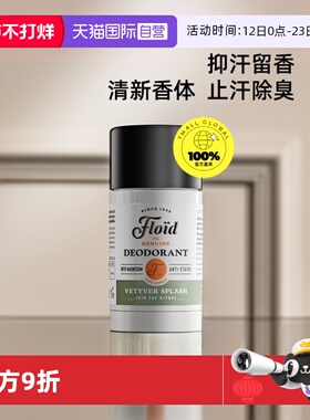 【自营】FLOID意大利进口男士除臭棒止汗香草香型75ML