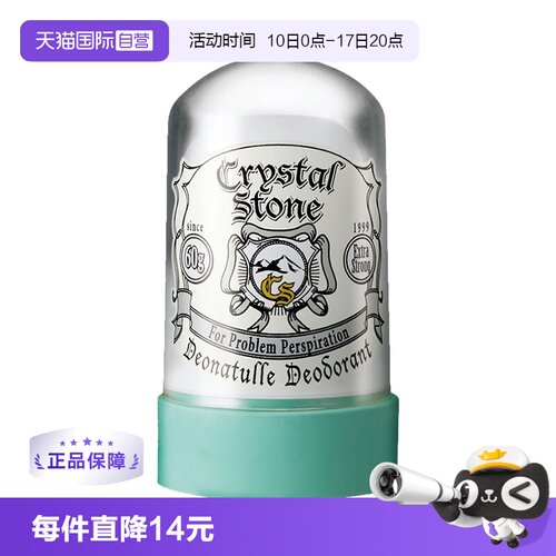 日本deonatulle杜得乐湿用止汗石