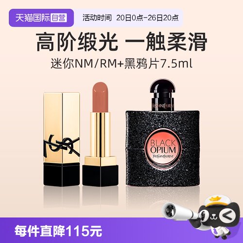圣罗兰口红NM小样香水7.5ml套装