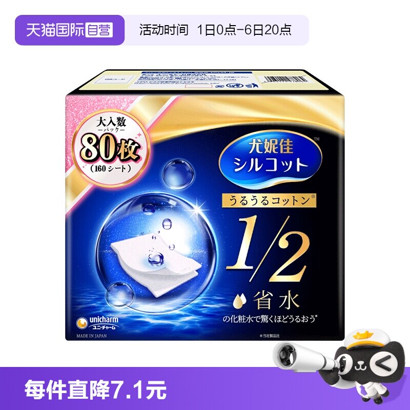 【自营】Silcot/舒蔻尤妮佳化妆棉1/2省水80枚湿敷卸妆棉进口正品