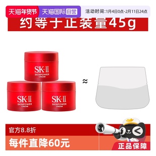 【自营】SK-II修护面霜大红瓶15g*3紧致精华霜修护保湿sk2试用装