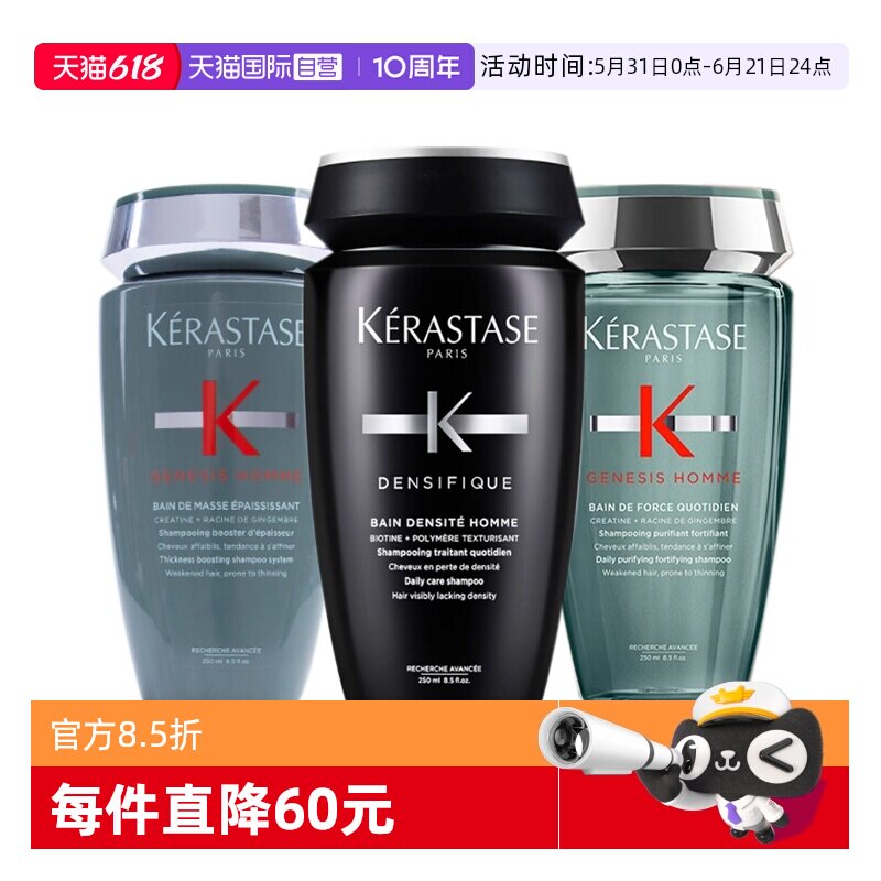 卡诗赋源芯丝男士洗发水