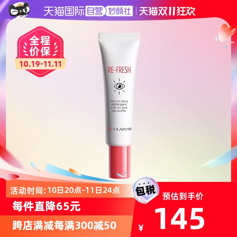 【自营】娇韵诗滚珠眼霜15g淡化补水保湿眼霜滚珠式修护正品法国