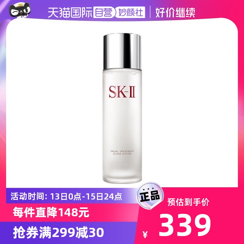 【自营】SK-II嫩肤清莹露160ml 二次清洁 补水水杨酸正品保湿sk2