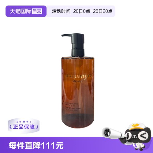 植村秀琥珀洁颜油450ml