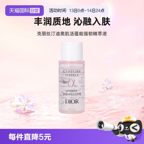 【自营】Dior/迪奥肌活蕴能小A瓶精华水精华液10ml保湿