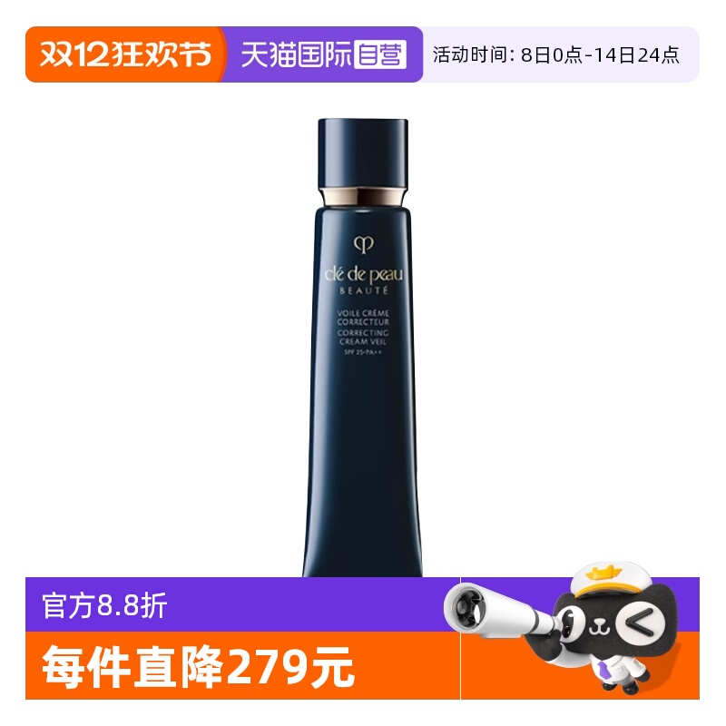 【自营】CPB/肌肤之钥光凝润采妆前霜37ml长管隔离防晒素颜打底