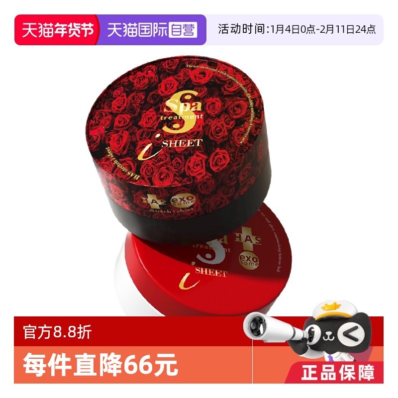 【自营】spa EXO蛇毒红眼膜60枚 抗皱升级黄金多肽高能淡纹补水,美容护肤/美体/精油,眼膜,淘宝优惠券,粉丝福利购,淘宝优惠卷