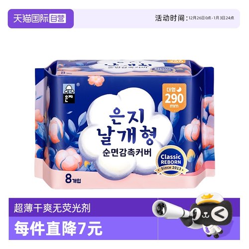 韩国进口纯棉透气迅爽速吸