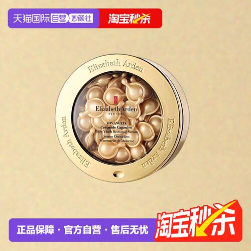雅顿时空焕活胶囊精华液自营