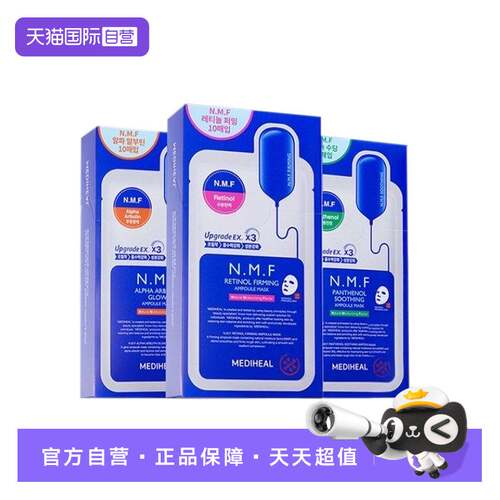 美迪惠尔水库PRO面膜韩国