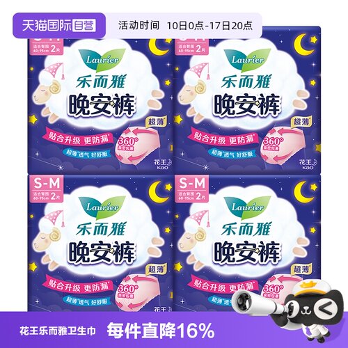 【自营】花王乐而雅夜安晚安裤S-M码夜用裤型卫生巾安心安睡裤