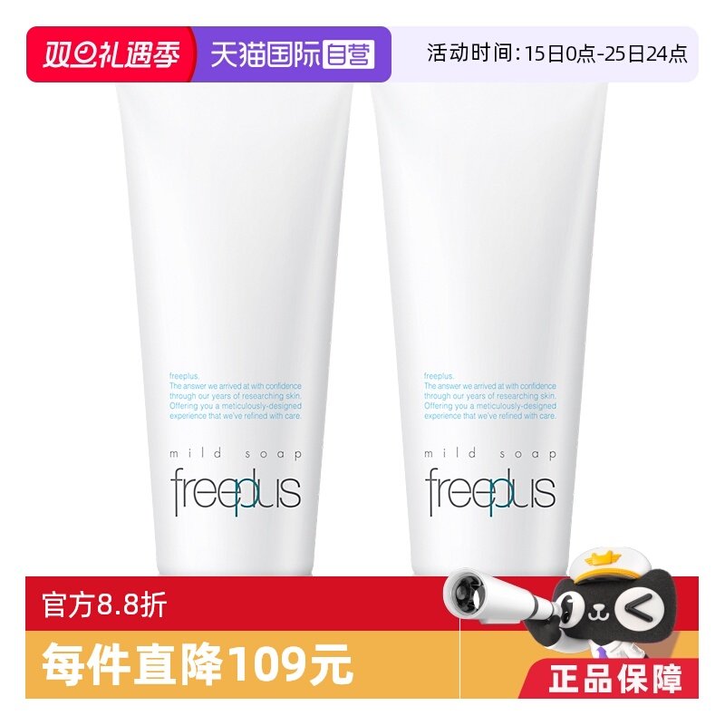 【自营】Freeplus/芙丽芳丝氨基酸洗面奶100g*2