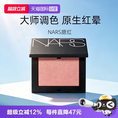 【自营】Nars/娜斯腮红膨胀氛围色好气色显白显嫩修容旅行便携2.5
