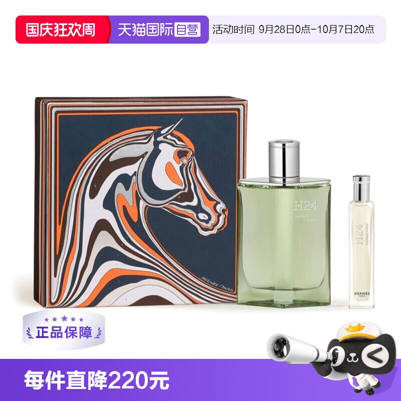 爱马仕丝意丝巾浓香水限定套装