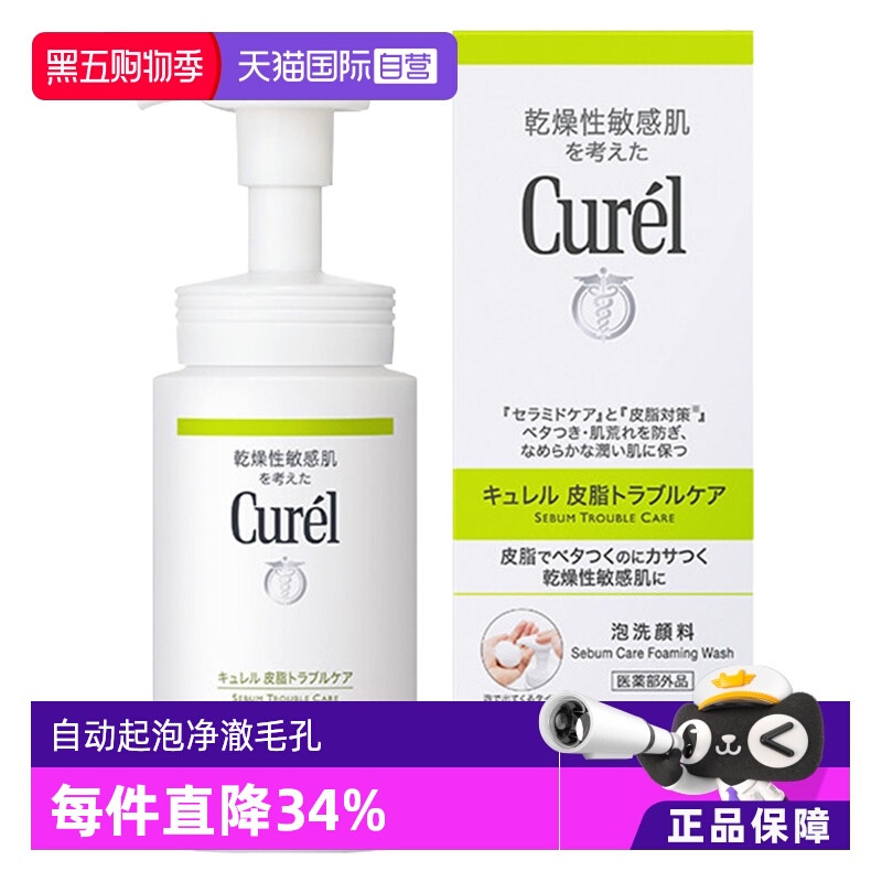 珂润洁面泡沫洗面奶洁面乳氨基酸