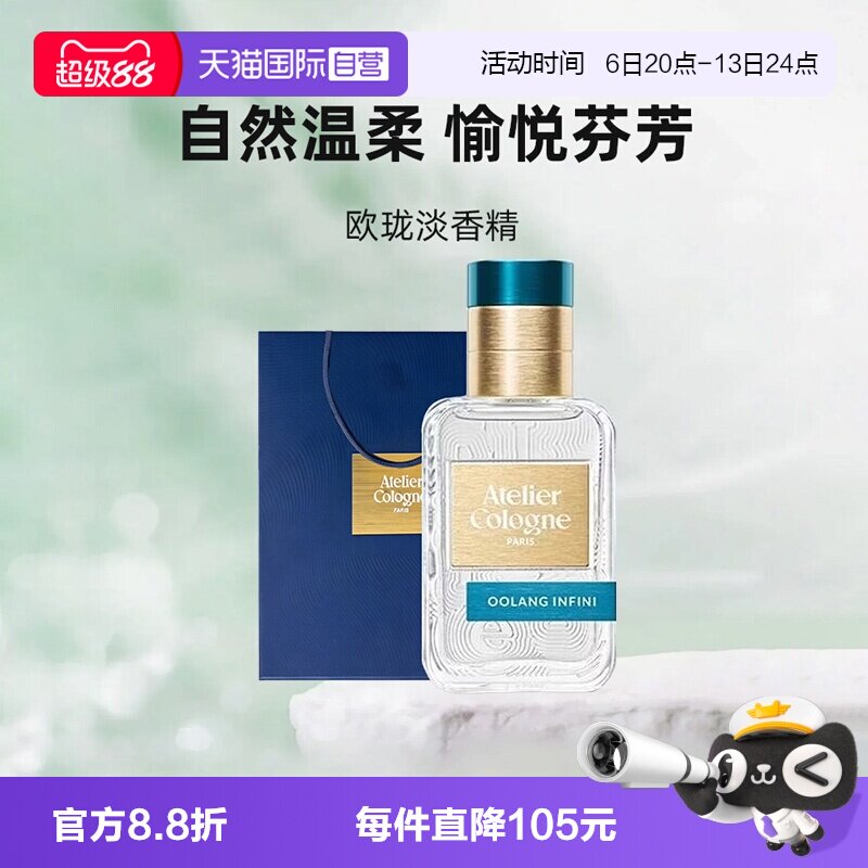 【自营】Atelier Cologne/欧珑无极乌龙100ml香水持久留香礼物图片
