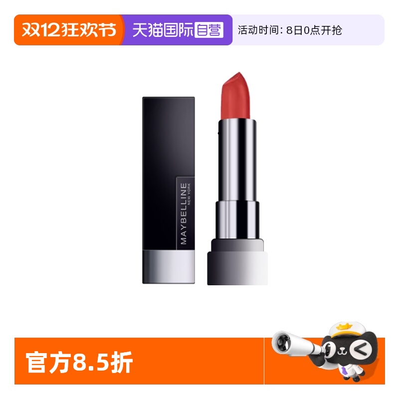 【自营】美宝莲黑魔方口红唇膏哑光滋润不易脱色显白提气色自然