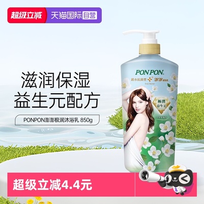 【自营】耐斯澎澎ponpon沐浴露乳女锁水滋润益生元不假滑成人淋浴