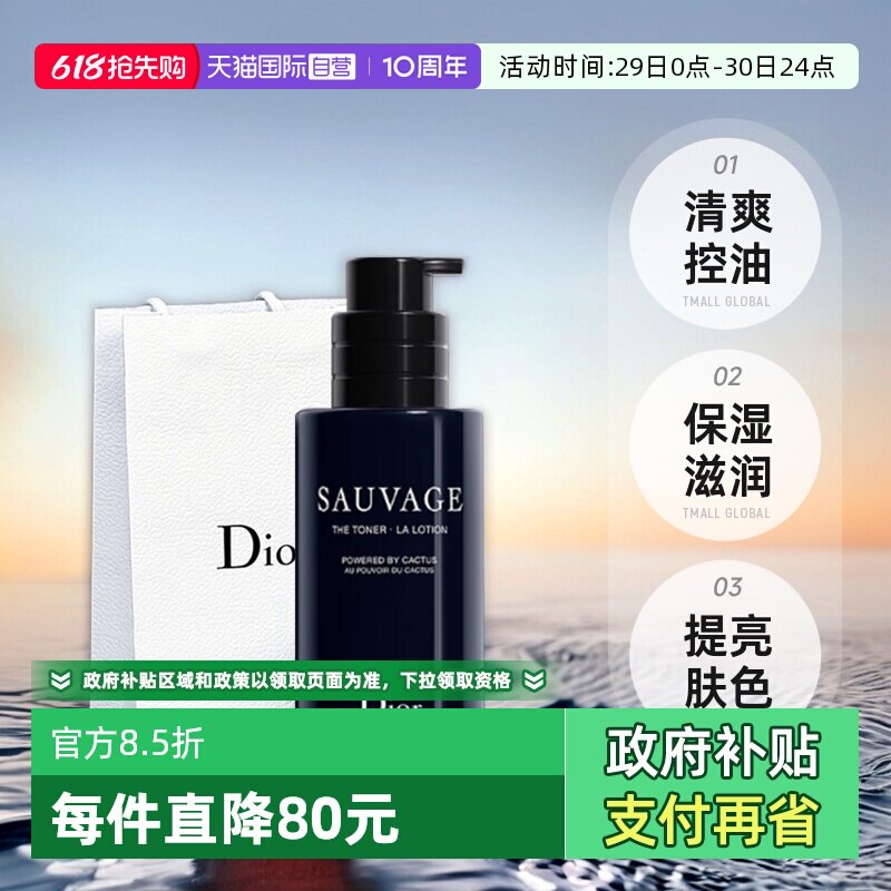 【自营】Dior/迪奥旷野男士爽肤水100ml保湿护肤