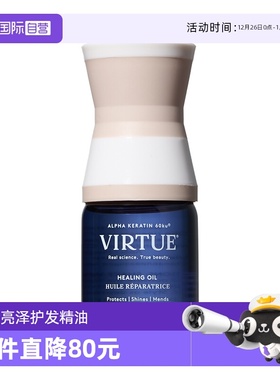 【自营】VIRTUE 角蛋白护发精油50ml 滋养修护亮泽轻盈强韧发丝