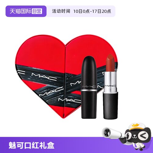 【自营】MAC/魅可经典哑光唇膏子弹头1.7g双支装602桃心礼盒送礼