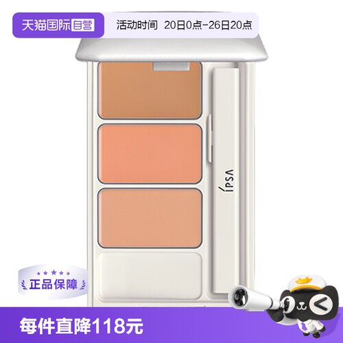 自营面部修容遮瑕膏IPSA